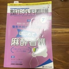 整形外科看護 2018 7(第23巻7号)のサムネイル