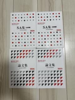 KOSUZO SA集 論文集 法学編 実務編 2026 昇任試験対策のサムネイル