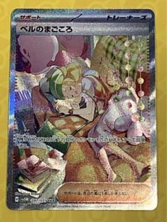ベルのまごころ　SARのサムネイル
