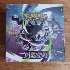 アビスアイ BOXシュリンク付きのサムネイル