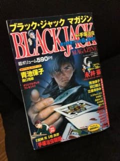 ブラックジャック  マガジンのサムネイル