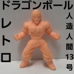 人造人間13号 消しゴム フィギュア ドラゴンボール 平成 レトロ レア