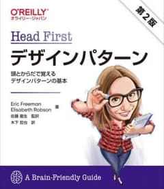 Head firstデザインパターン : 頭とからだで覚えるデザインパターンの…のサムネイル