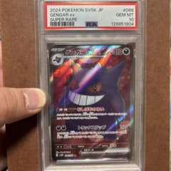 psa10ポケモン SV5K ゲンガーex スーパーレア Gem Mint 10のサムネイル