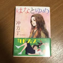 はなとゆめのサムネイル