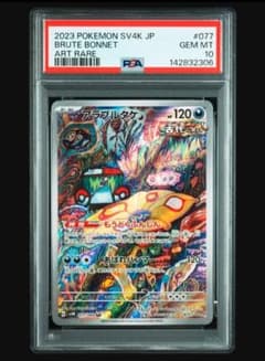 PSA10】 アラブルタケ AR PSA10 077/066 - メルカリ