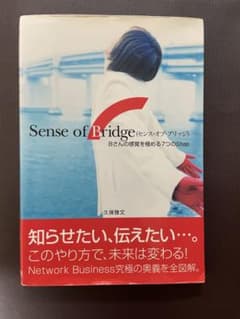 Sense of bridge : Bさんの感覚を極める7つのstepのサムネイル
