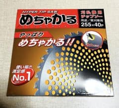 めちゃかる 刈払機用チップソー 255×40P 2枚セット シンゲン販売