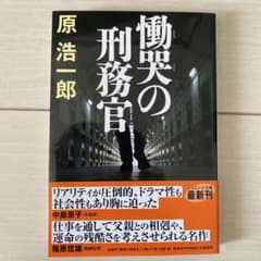 慟哭の刑務官のサムネイル