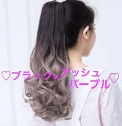 クリップ式♡エクステポニー♡ブラック×パープルのサムネイル