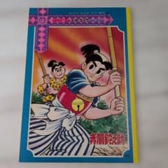 赤胴鈴之助 ぱんぞうのノートブック deluxe 当時物 昭和レトロ 未使用