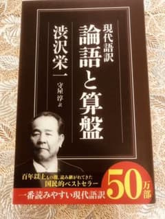 現代語訳 論語と算盤のサムネイル