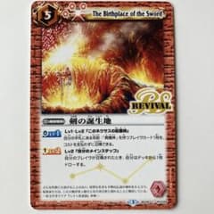 バトスピ　剣の誕生地1枚のサムネイル