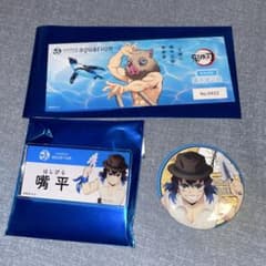 嘴平伊之助 サンシャイン水族館 缶バッジ ネームバッジ チケット