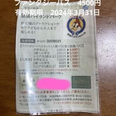 那須ハイランドパーク割引券のサムネイル