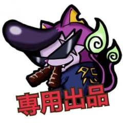 さな様専用のサムネイル