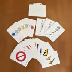♫家庭保育園♫たのしい絵カード 交通標識 知育玩具のサムネイル