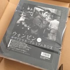 ウォンビン/ウォンビン オフィシャル・プレミアムBOX〈完全限定生産・2枚組〉 新品未使用品/ウォンビン オフィシャル・プレミアムBOX〈完全限定生産