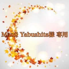 ☆専用です☆のサムネイル