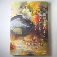 絵が上手いより大事なことのサムネイル