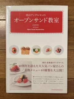 青山アンデルセンのオープンサンド教室のサムネイル