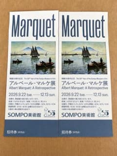 SOMPO美術館 アルベール・マルケ展 招待券2枚　②のサムネイル