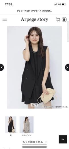 期間限定値下げ　Rirandture ジレ　ワンピース　セットアップのサムネイル