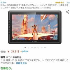 XP-PEN ペンタブのサムネイル