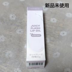 ロムアンド　ジューシーフラッシュリップオイル 10 ソイグレープ