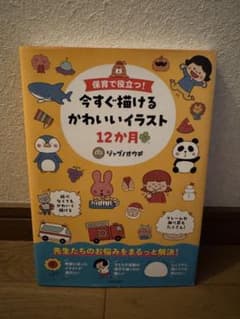 今すぐ描けるかわいいイラスト 12か月のサムネイル