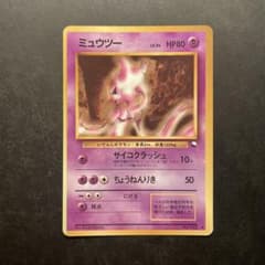 ポケモンカード 枠ズレ ミュウツー 旧裏◇ 拡張シート第1弾(青版