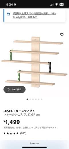 LUSTIGT 壁掛けシェルフ 37x37 cm ＩＫＥＡのサムネイル