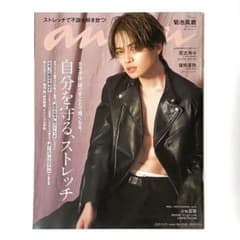anan 2021年3月号 No.2240 菊池風磨のサムネイル