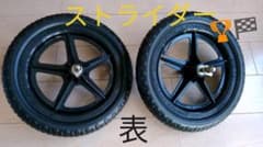 ＊ ストライダー＊　純正タイヤ　2本のサムネイル