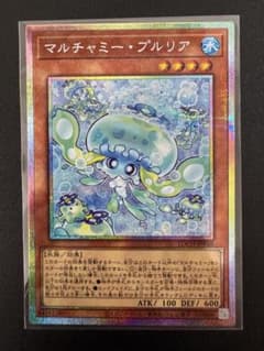 遊戯王 マルチャミー・プルリア プリズマティックシークレットレア 1枚