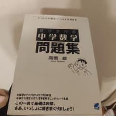 語りかける中学数学問題集のサムネイル