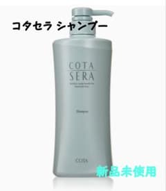 【新品未使用】コタセラ シャンプー 800ml 旧品•廃盤品のサムネイル
