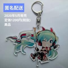 初音ミク レーシング 2020 ミニキャラ アクリルキーホルダーのサムネイル