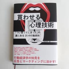 「ビジネス書」買わせる心理技術のサムネイル