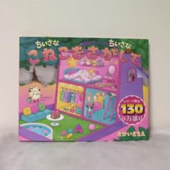 ユーズド・送料込！ちいさなちいさなこねこをさがしてのサムネイル