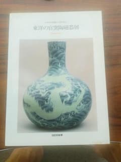 ESKENAZI 50 years of exhibitions 中国・陶磁器 | Buyee 通販購入
