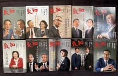 致知 2025年1月2月3月4月7月8月9月10月11月12月号の10冊セットのサムネイル