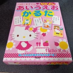サンリオ【希少】⚡️ハローキティのなかよし あいうえお かるた