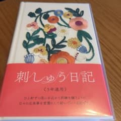 5年連用日記帳　ミドリ　刺繍　ベージュのサムネイル