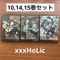 CLAMP 漫画 xxxHoLicセット 10, 14, 15 - メルカリ