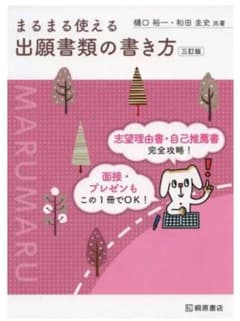 まるまる使える 出願書類の書き方のサムネイル
