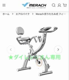 MERACH X-BIKEのサムネイル