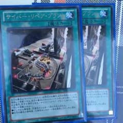 遊戯王 サイバーリペアプラントのサムネイル