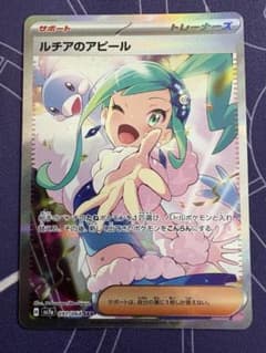 ルチアのアピール SAR PSA10】ルチアのアピール SAR 091/064の通販 土日祝休@magi公式