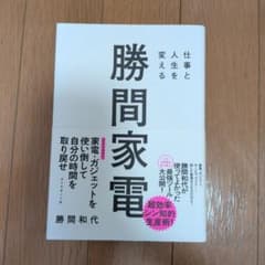 勝間家電のサムネイル